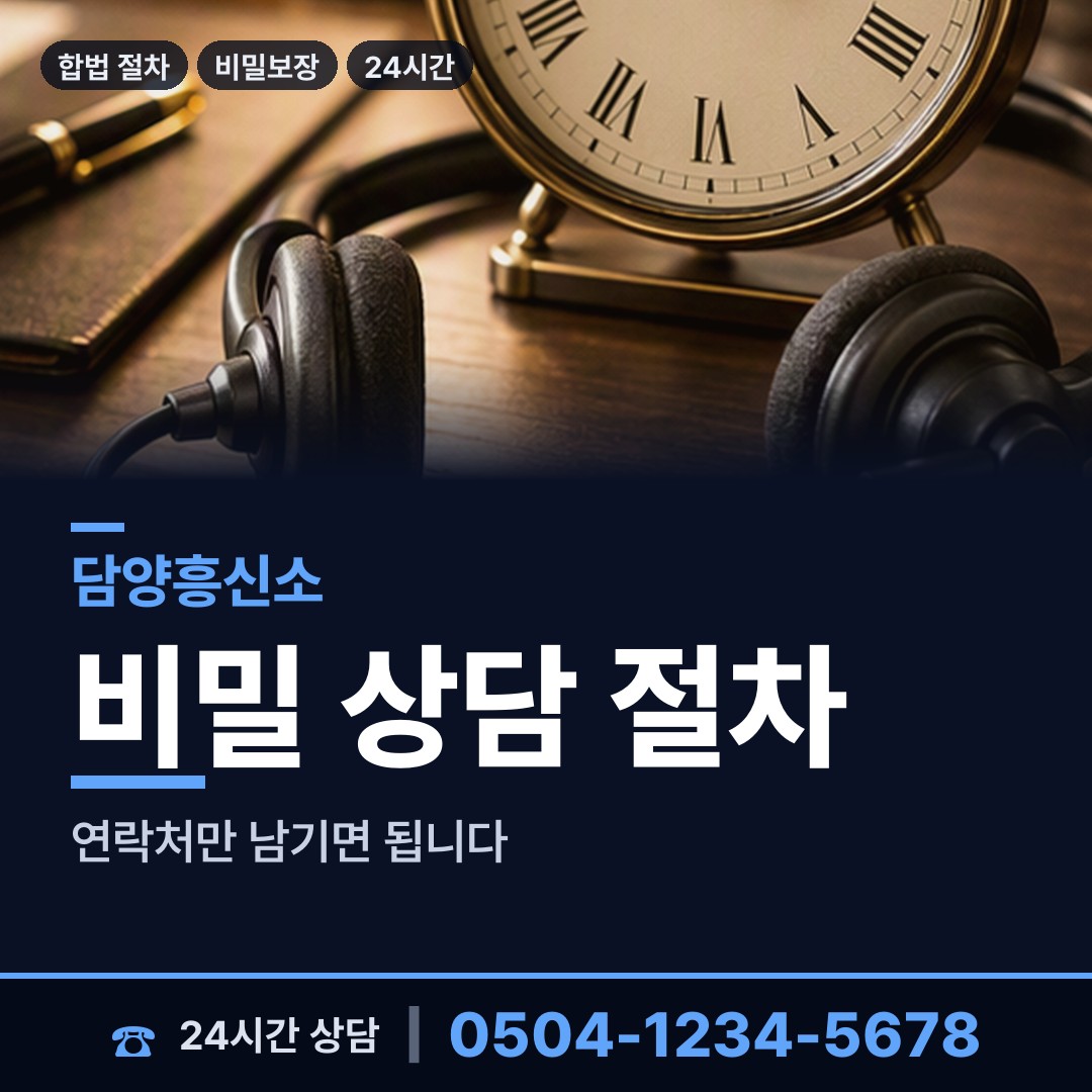 담양 대덕면 옛친구찾기 상담 안내