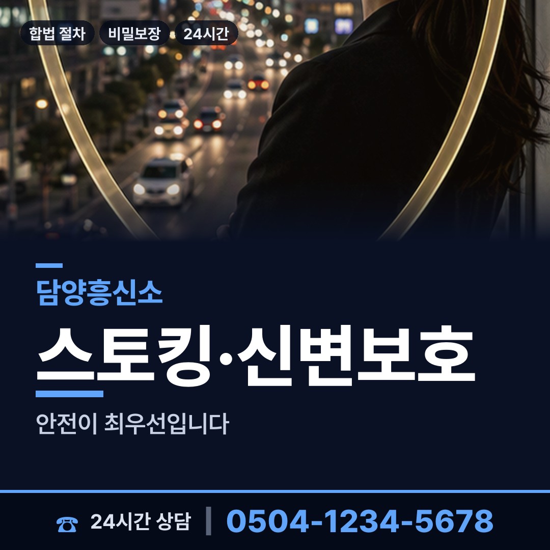 담양 대덕면 흥신소 상담 안내
